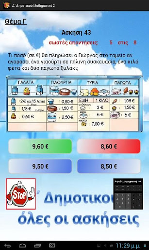 【免費教育App】Δ΄ Δημοτικού Μαθηματικά 2-APP點子