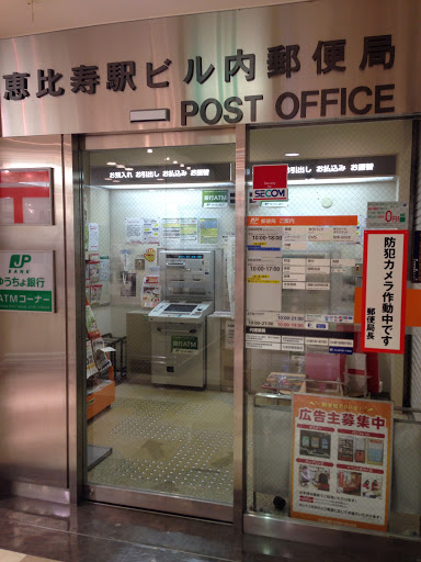 恵比寿駅ビル内郵便局