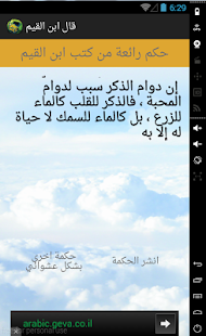 اقوال ابن القيم Screenshots 1