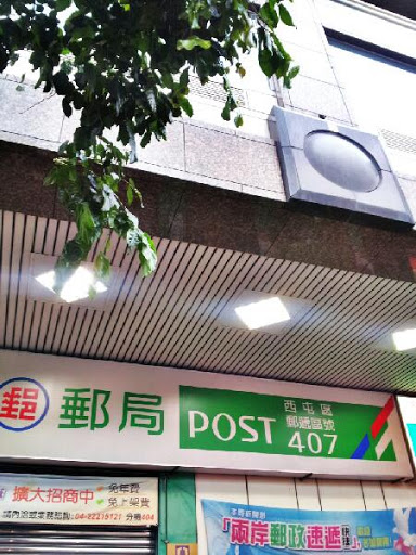 Taichung Fengjia Post Office