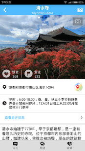 京都旅游攻略 Screenshots 3
