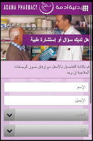 Adama Pharmacies|صيدليات أدمة APK Screenshot Thumbnail #5