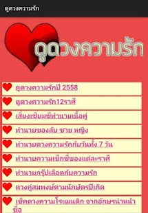 Download ดูดวงความรัก APK for PC