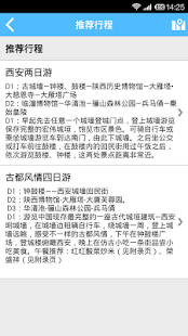 西安旅游攻略 Screenshots 4