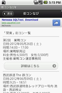 How to download 街コンなび lastet apk for pc