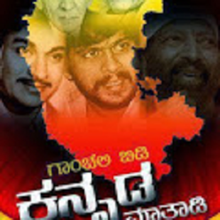 How to get Ganchali Bidi Kannada Mathadi 1.4 unlimited apk for android