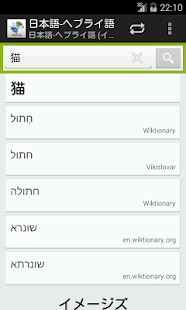 Download Hebrew-Japanese Dictionary APK for Android
