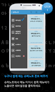 Download 귀윤짓 플랫슈즈 슈퍼노트 전용 폰트 APK