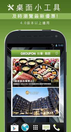 【免費購物App】吃喝玩樂折價券 GROUPON台灣網-APP點子