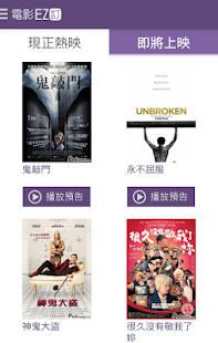 Free Download EZ訂 - 電影/民宿/溫泉優惠預訂 APK for Android