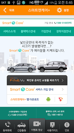 【免費交通運輸App】스마트엔케어+-APP點子