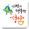 성남시 보건소 Apk