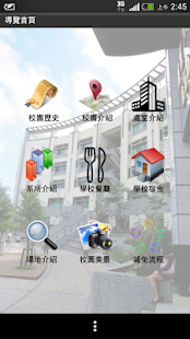 Free 元培科技大學校園導覽行動APP APK for PC