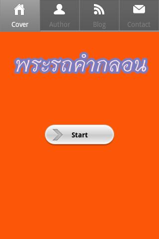 พระรถคำกลอน