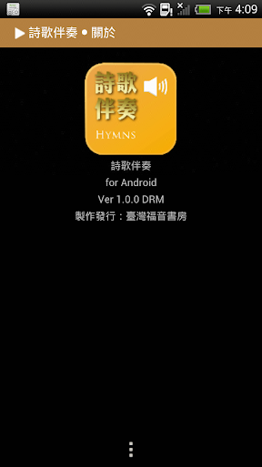 免費下載書籍APP|《詩歌伴奏》有聲APP app開箱文|APP開箱王