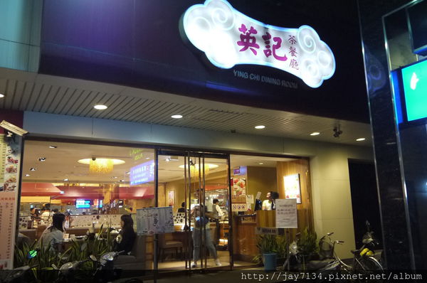 英記茶餐廳 平價港式餐廳