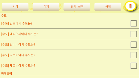How to mod 뿡토리 퀴즈 배틀 1.9 unlimited apk for android