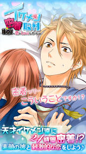 How to get 【イケメン密着取材】女性向け無料恋愛ゲーム 1.3.6 apk for bluestacks