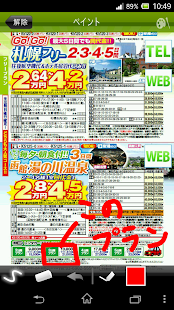 JTB旅の通信販売　旅物語 Screenshots 1