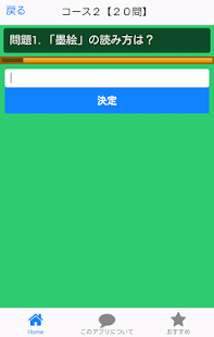 Free Download 漢字検定３級対策アプリ（読み）～無料で合格点達成～ APK for Android