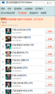 Free 7성 등급표_몬스터 길들이기 APK