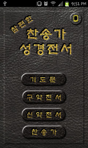 免費下載工具APP|So Easy Bible (free,offline) app開箱文|APP開箱王