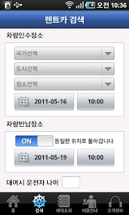 렌트카예약 - (국내,해외) 변함없이 저렴한가격 Screenshots 1