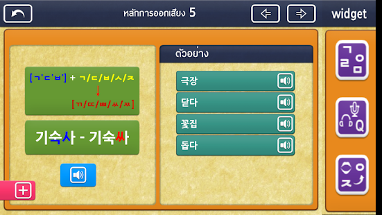 Gaon Korean 2 Screenshots 3