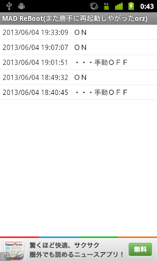 MAD ReBoot 再起動ログ