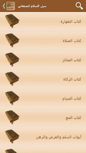 How to get سبل السلام للصنعانى patch 6.1.1.1 apk for laptop