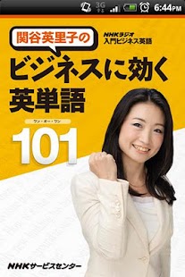 How to mod ビジネスに効く英単語101 1.0.0 unlimited apk for pc