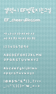 How to get EF 벚꽃지는그길 도돌런처 전용 폰트 1.0 unlimited apk for android