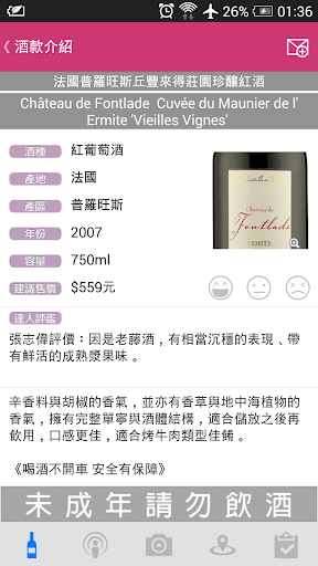 【免費生活App】法國葡萄酒-APP點子