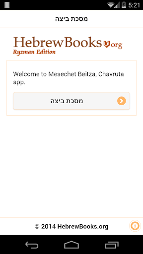 Mesechet Beitza - Chavruta