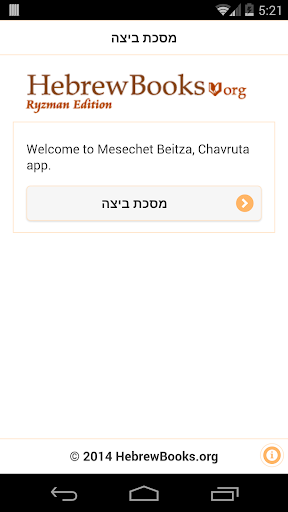 【免費書籍App】Mesechet Beitza - Chavruta-APP點子