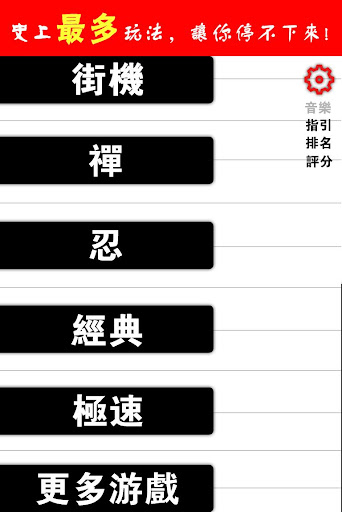 别踩白块儿4合1