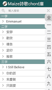 Maize詩歌chord庫