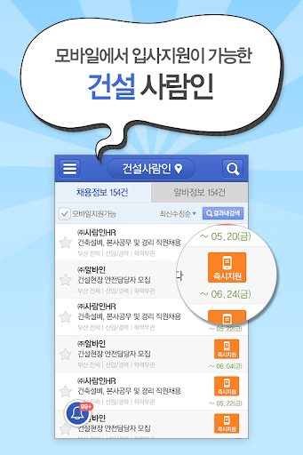 免費下載商業APP|건설 사람인 - 건설분야 취업 app開箱文|APP開箱王