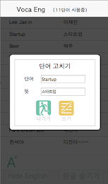 VocaEng단어장 poster 3