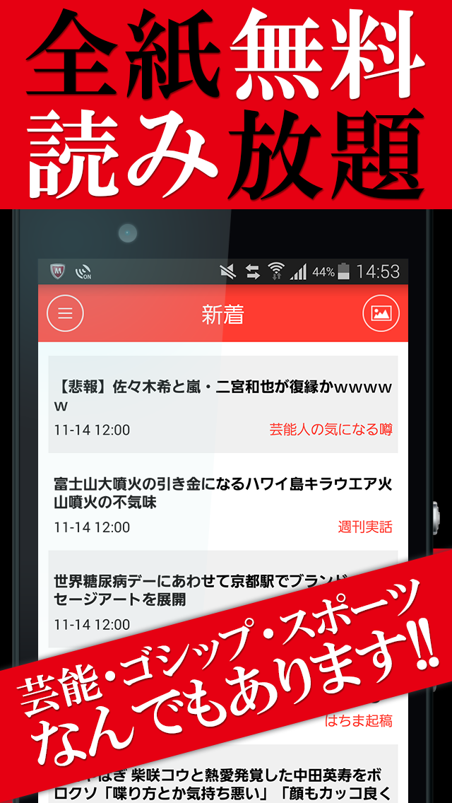 週刊誌まとめ！芸能ゴシップ【無料で全紙読み放題】 Screen 1
