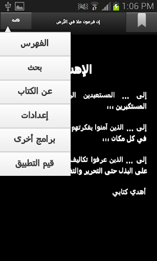 【免費書籍App】إن فرعون علا في الأرض-APP點子