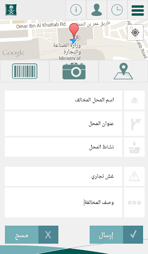 【免費商業App】تقديم بلاغ مخالفة تجارية-APP點子