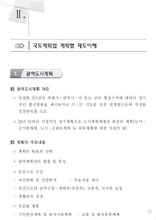 국토계획법 해설집 Screenshots 7