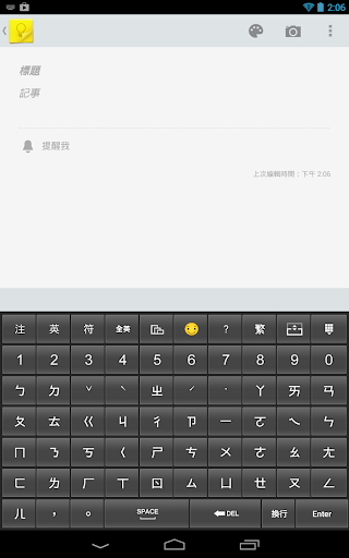 免費下載工具APP|PChome注音輸入法 app開箱文|APP開箱王