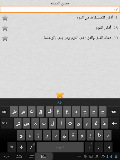 【免費書籍App】Hisn al Muslim | حصن المسلم-APP點子