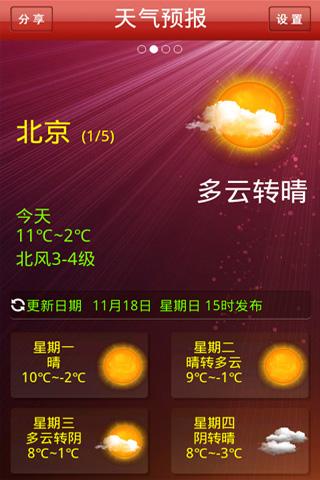 【免費天氣App】天气预报-APP點子