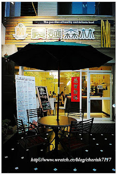 義麵森林