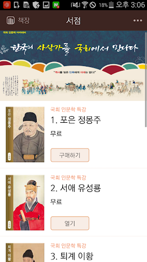 【免費教育App】국회 인문학 아카데미-APP點子