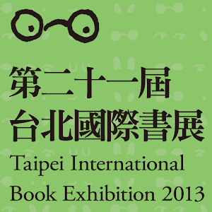 2013台北國際書展 旅遊 App LOGO-APP開箱王