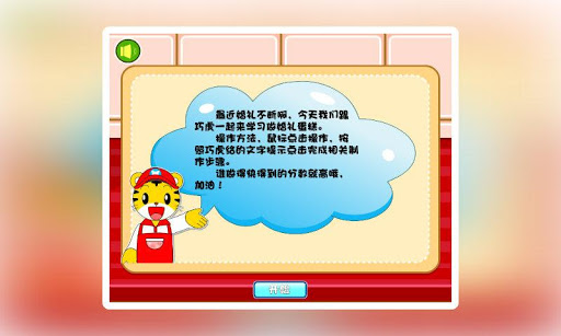 【免費家庭片App】巧虎婚礼蛋糕-APP點子